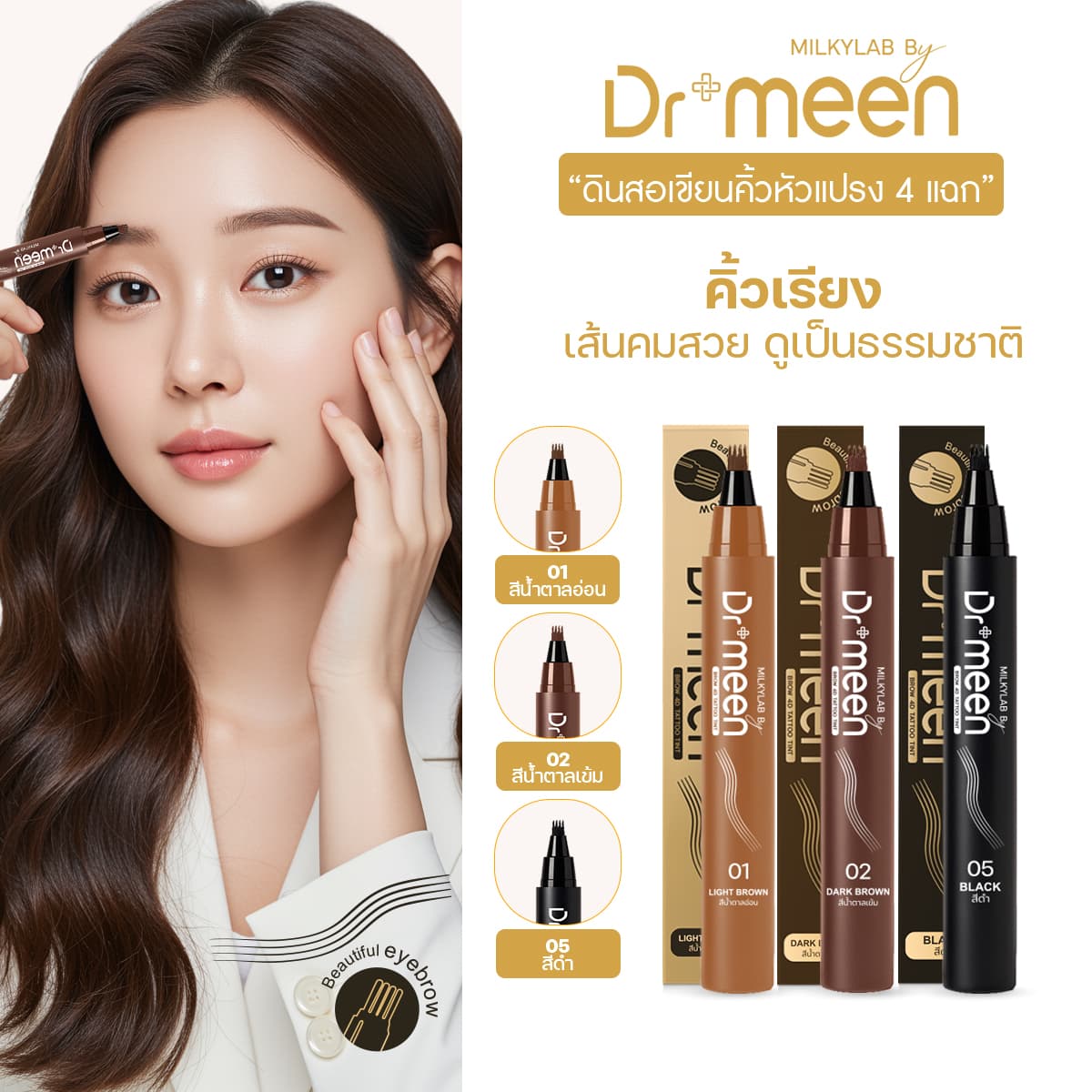 ดินสอเขียนคิ้วหัวแปรง 4 แฉก