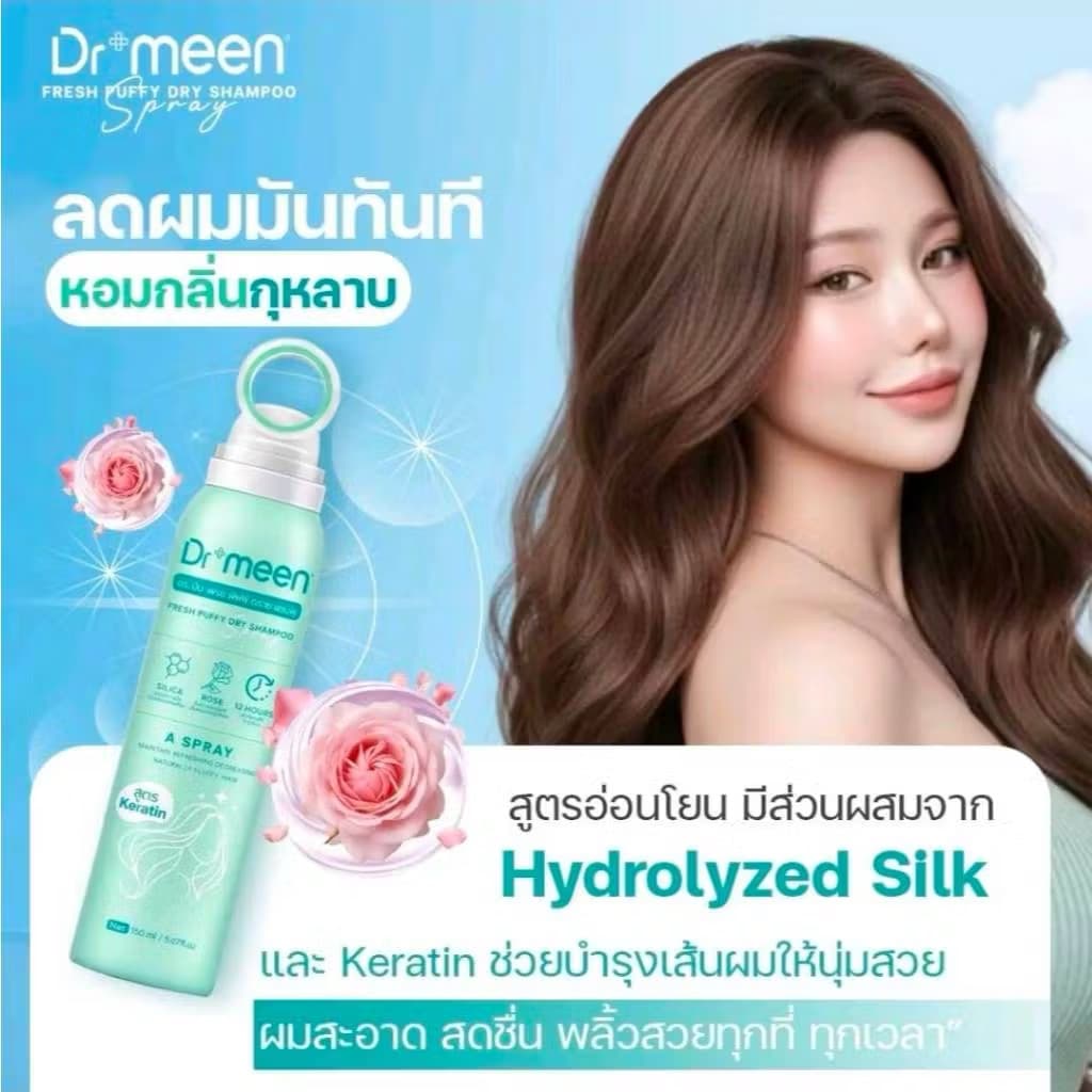 ดรายแชมพู