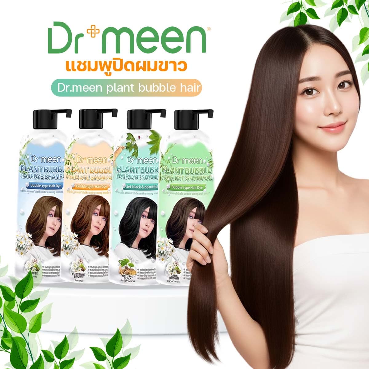 แชมพูปิดผมขาว
