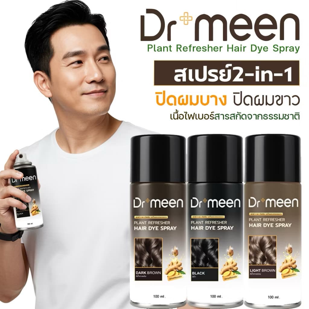 สเปรย์ปิดผมบาง 2-in-1