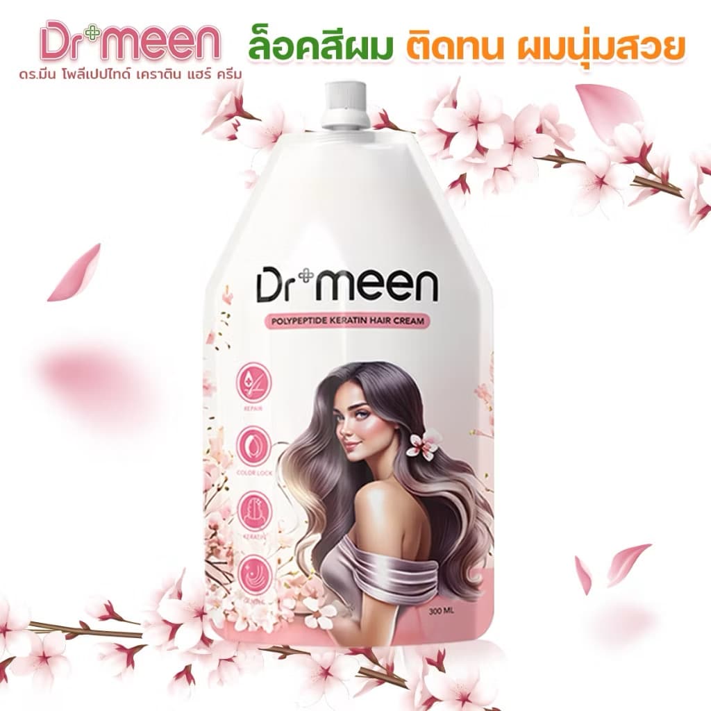 ทรีทเม้นต์บำรุงผม