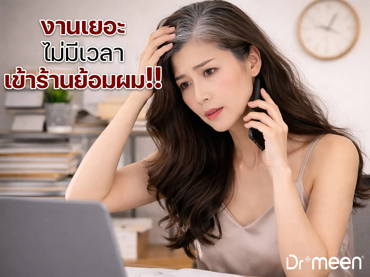 ไม่มีเวลาเข้าร้าน