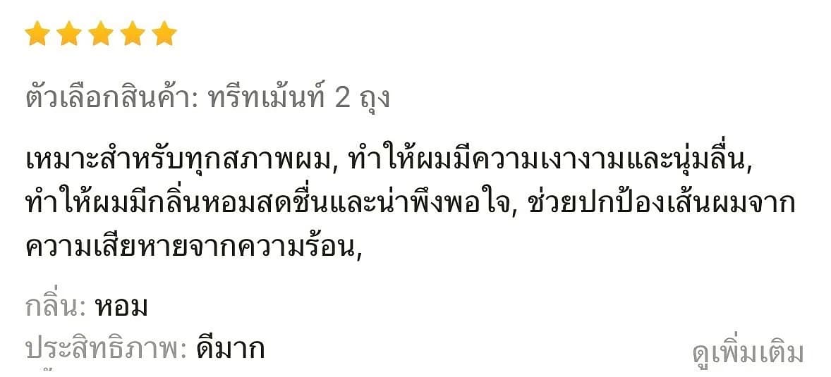 รีวิวจากลูกค้าจริง 1