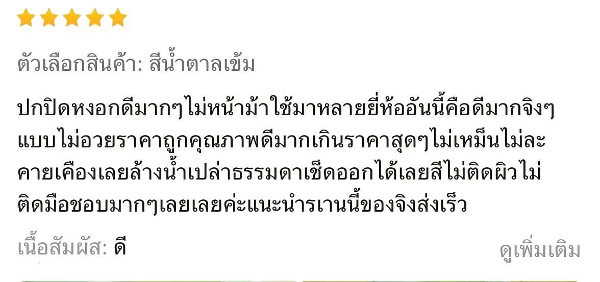 รีวิวจากลูกค้าจริง 2