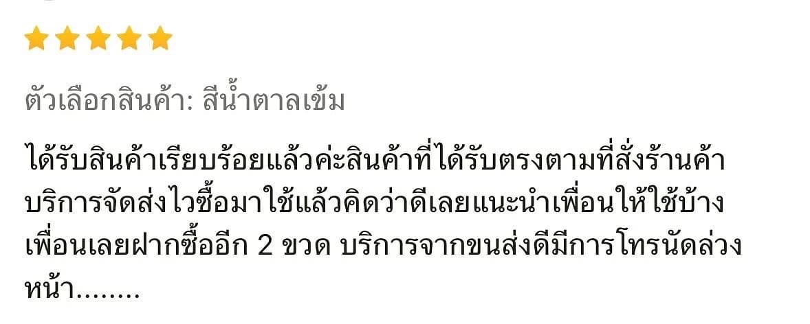 รีวิวจากลูกค้าจริง 3