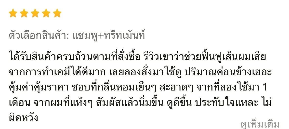 รีวิวจากลูกค้าจริง 4