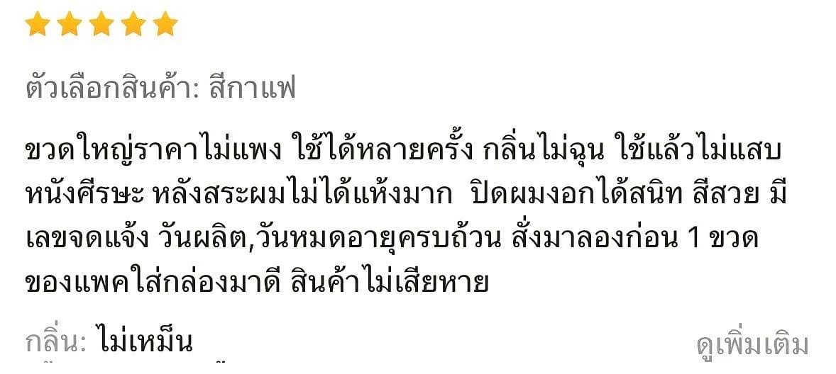 รีวิวจากลูกค้าจริง 8