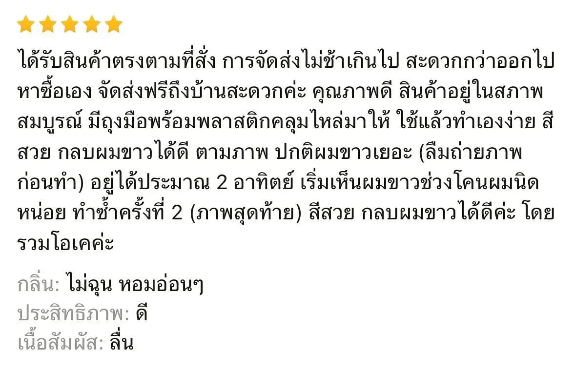 รีวิวจากลูกค้าจริง — คุณสุดา