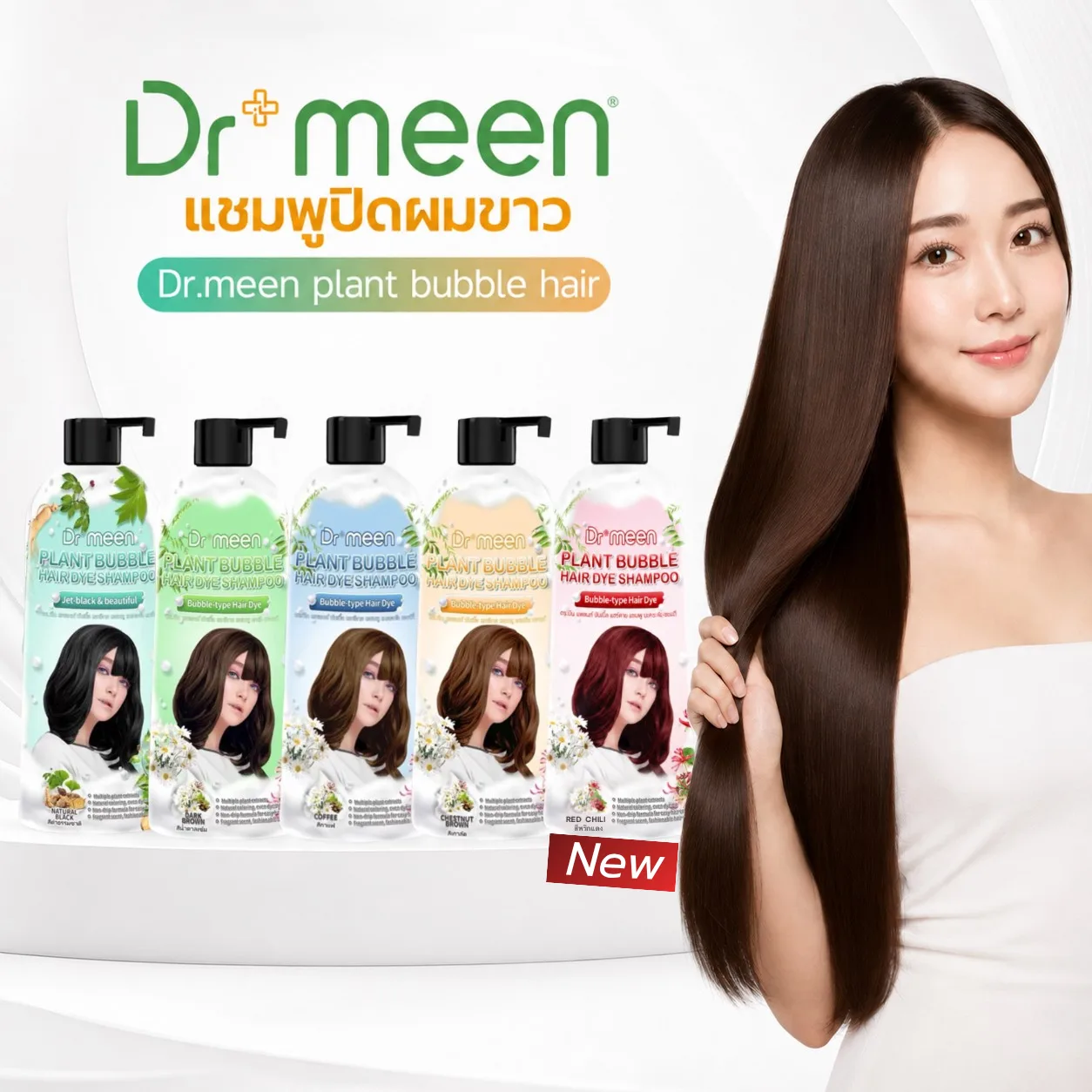 แชมพูปิดผมขาว